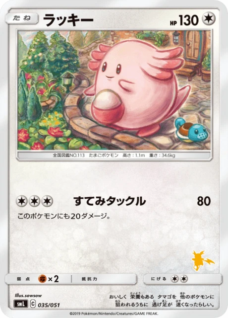 Chansey – Normal