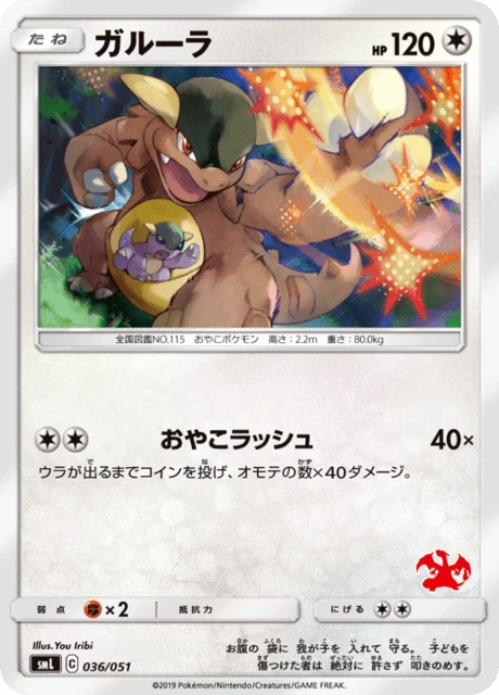 Kangaskhan – Normal