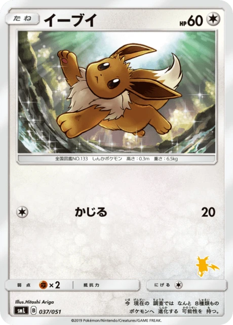 Eevee – Normal
