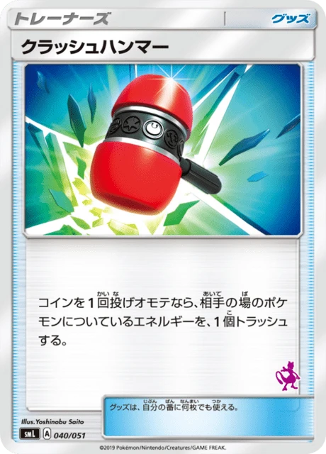 Crushing Hammer – Normal