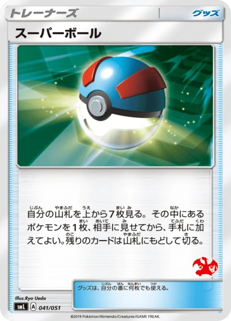 Great Ball – Normal