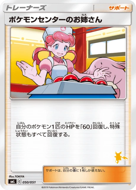 Pokemon Center Lady – Normal