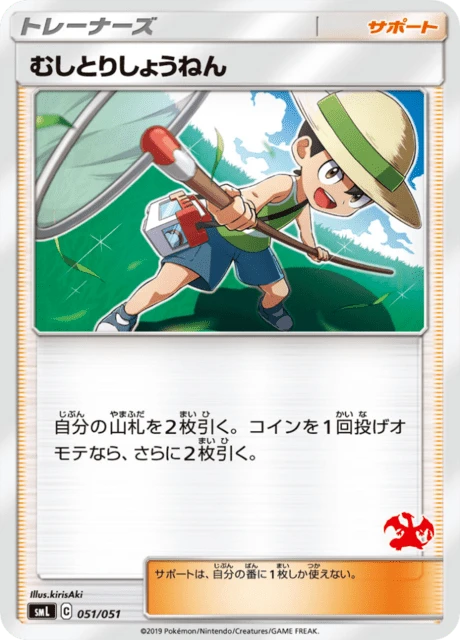 Bug Catcher – Normal