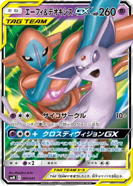 Espeon & Deoxys-GX – Holo