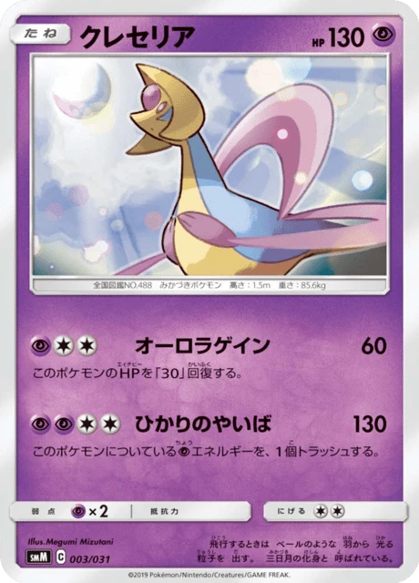 Cresselia – Normal