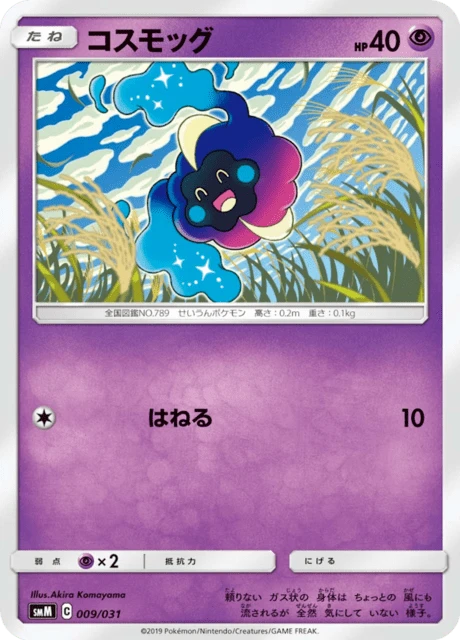 Cosmog – Normal