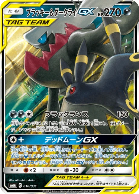 Umbreon & Darkrai-GX