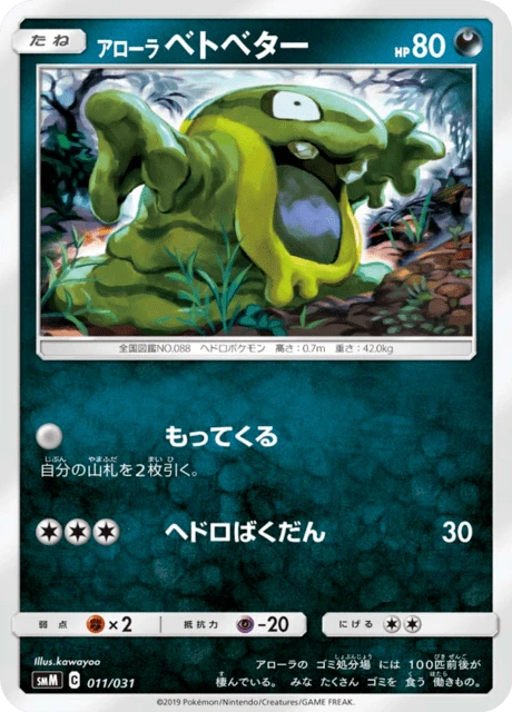 Alolan Grimer – Normal