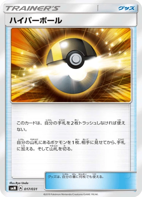 Ultra Ball – Normal