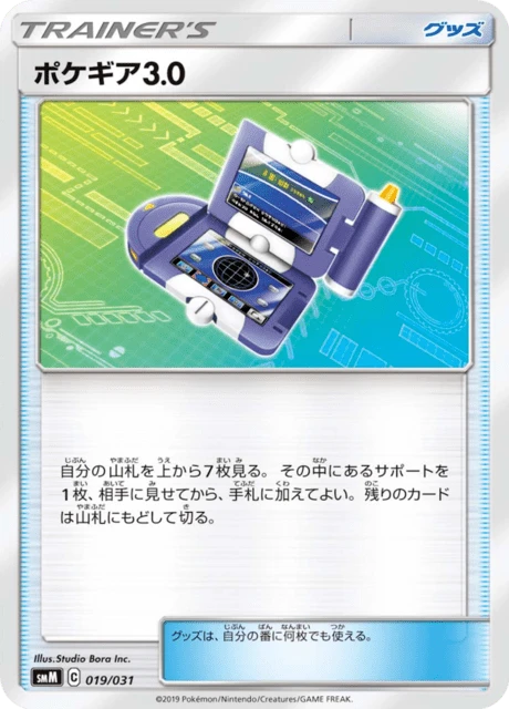 Pokegear – Normal