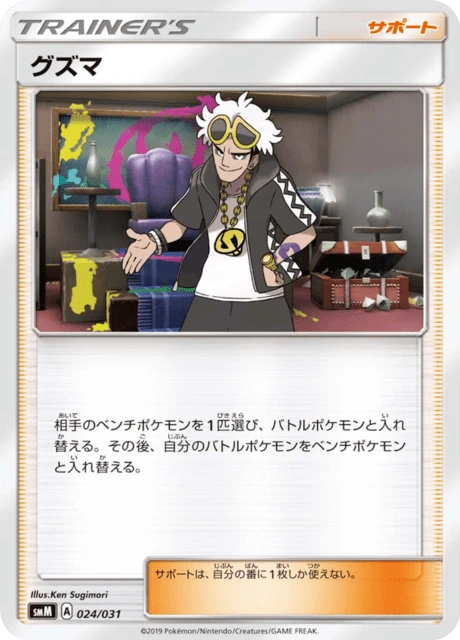 Guzma – Normal
