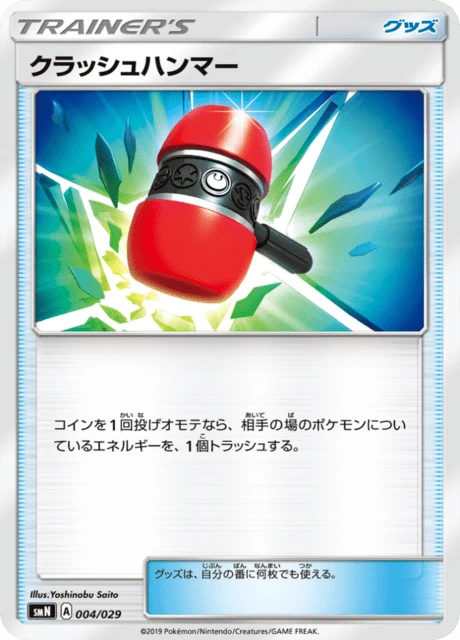 Crushing Hammer – Normal