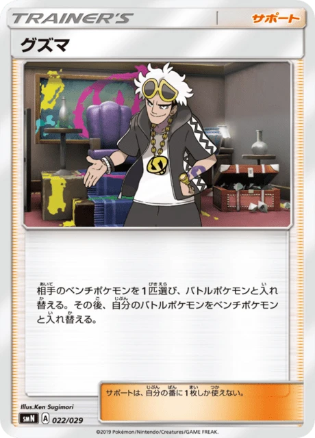 Guzma – Normal
