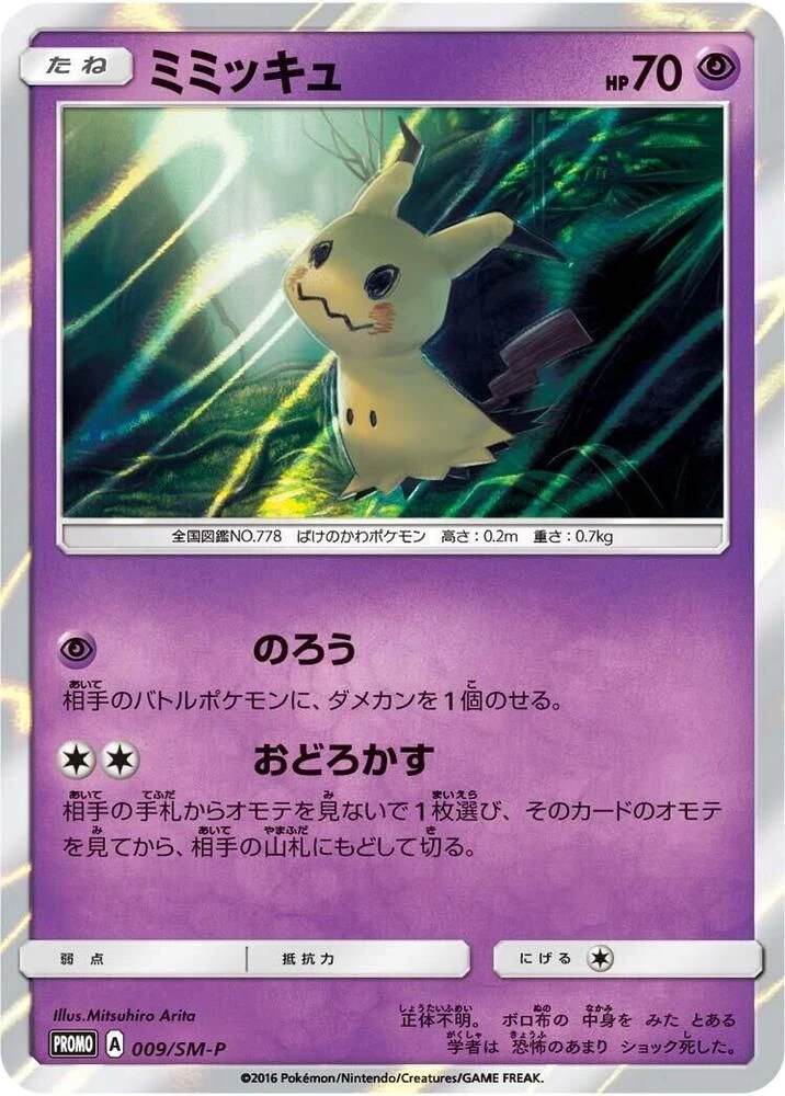 Mimikyu – Normal