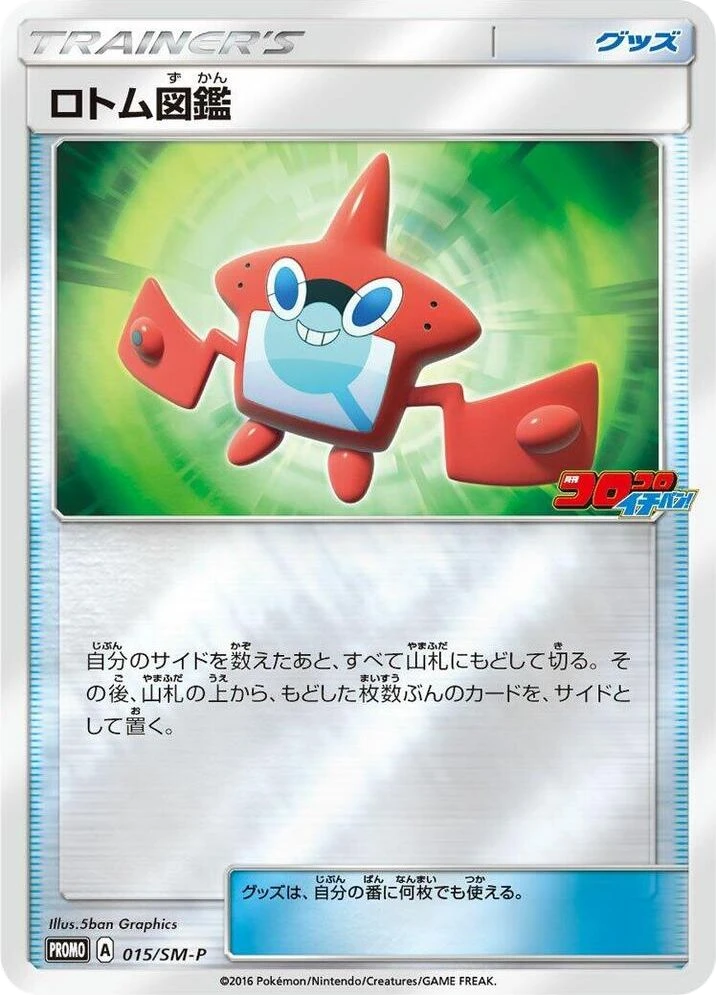 Rotom Dex – Normal