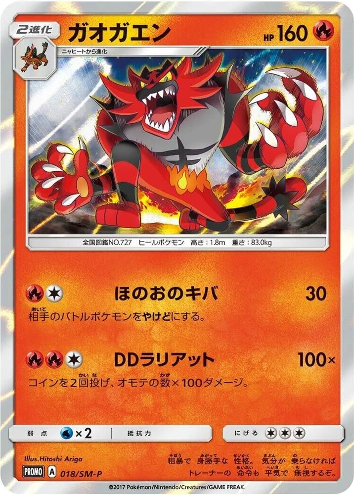 Incineroar