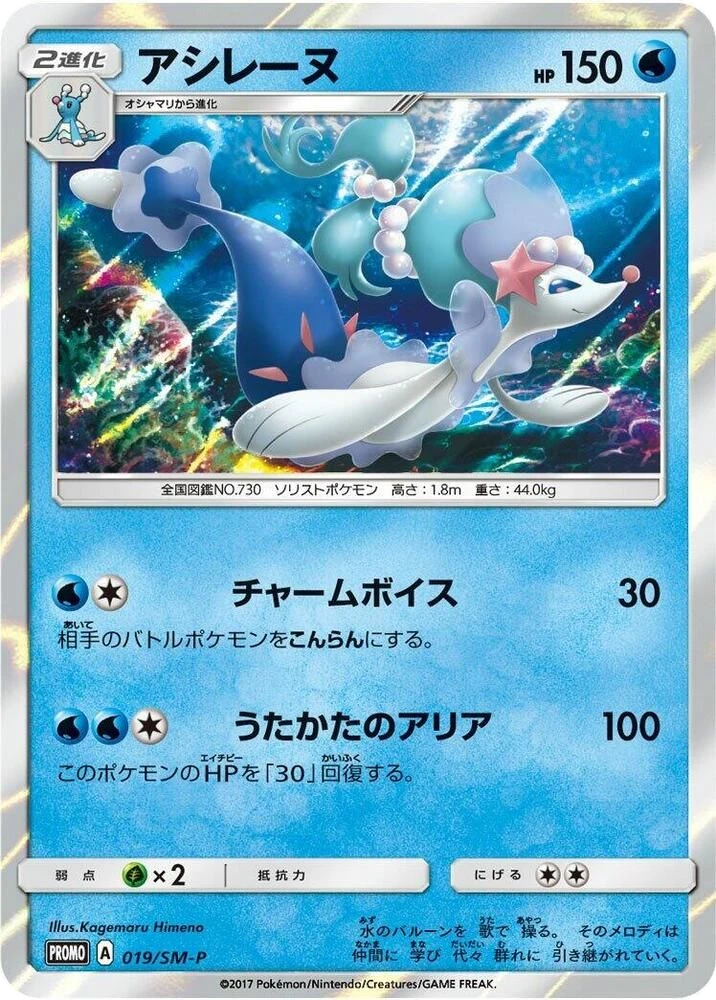 Primarina