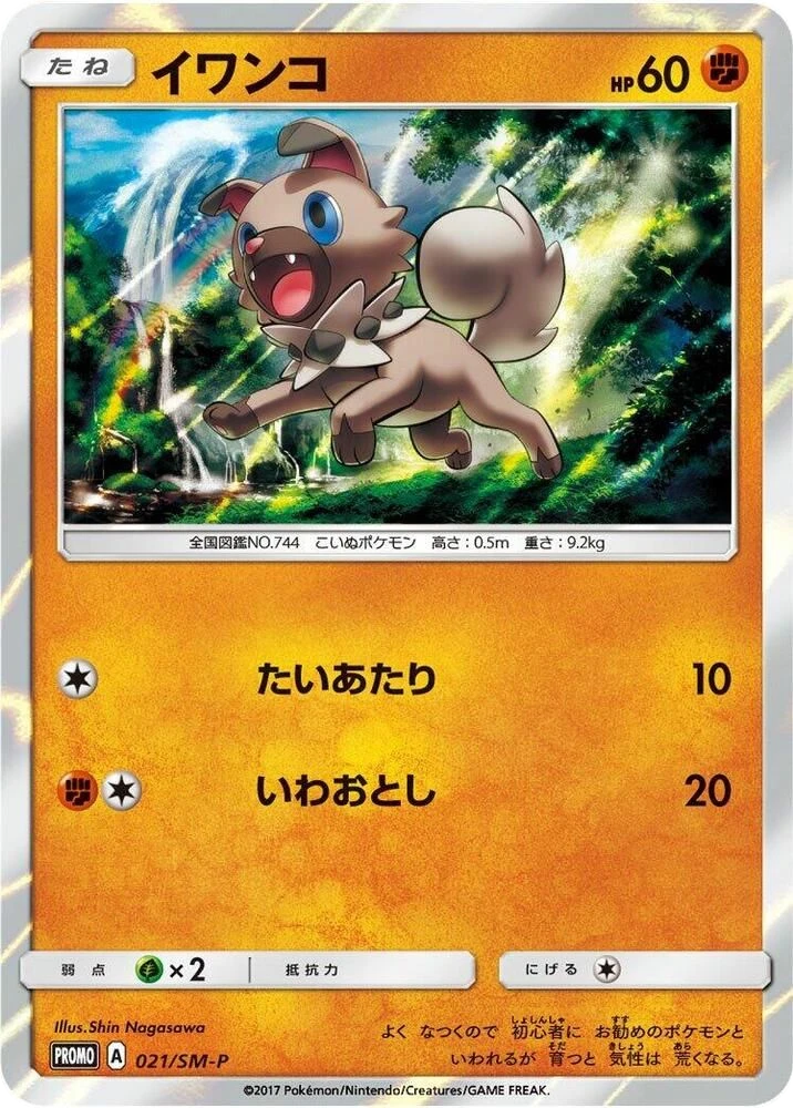 Rockruff – Normal