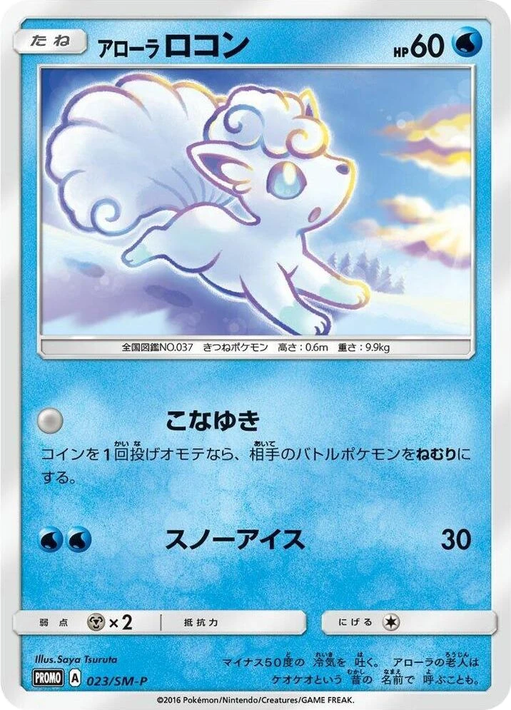 Alolan Vulpix