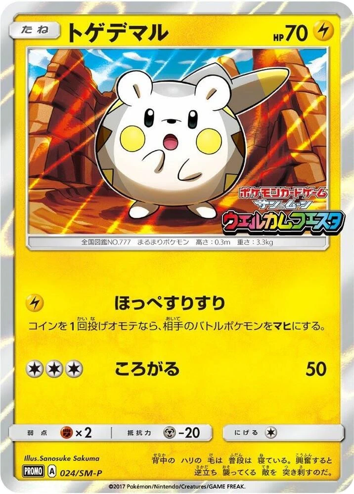 Togedemaru – Normal