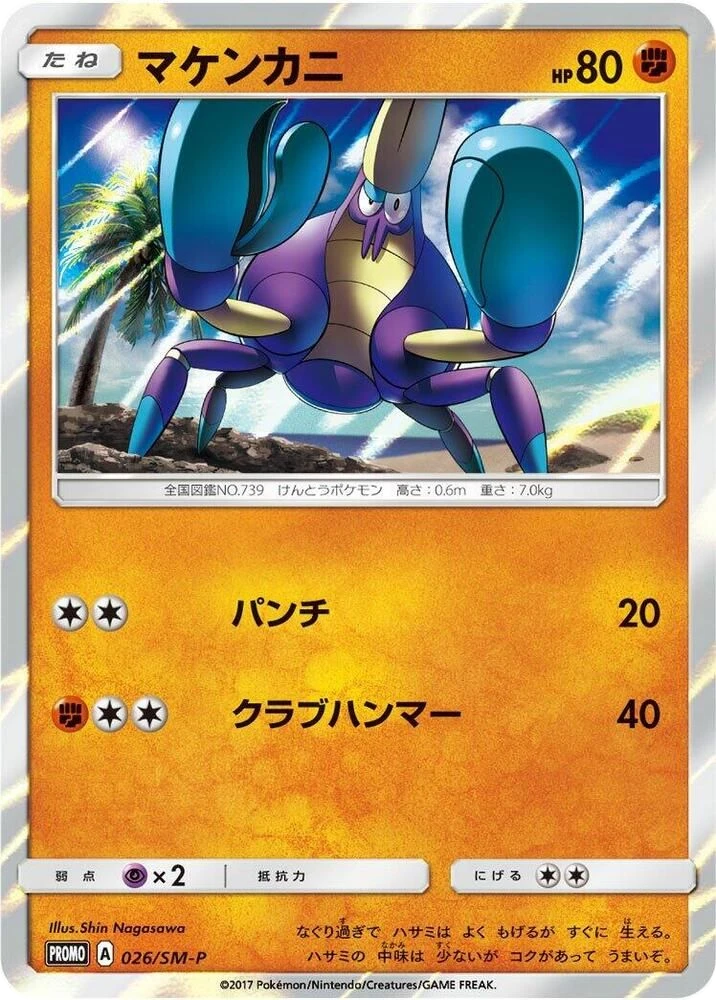 Crabrawler
