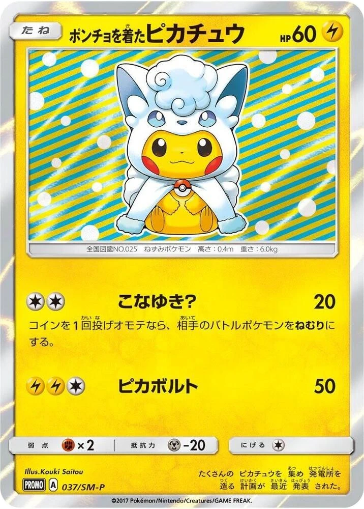 Poncho-wearing Pikachu