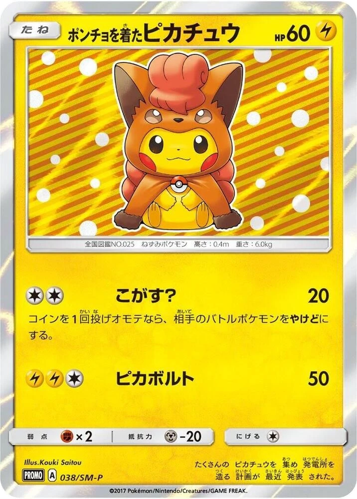 Poncho-wearing Pikachu