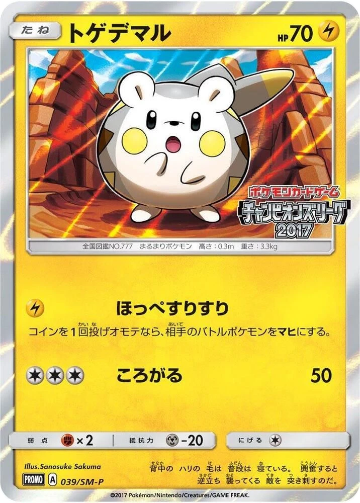 Togedemaru – Normal