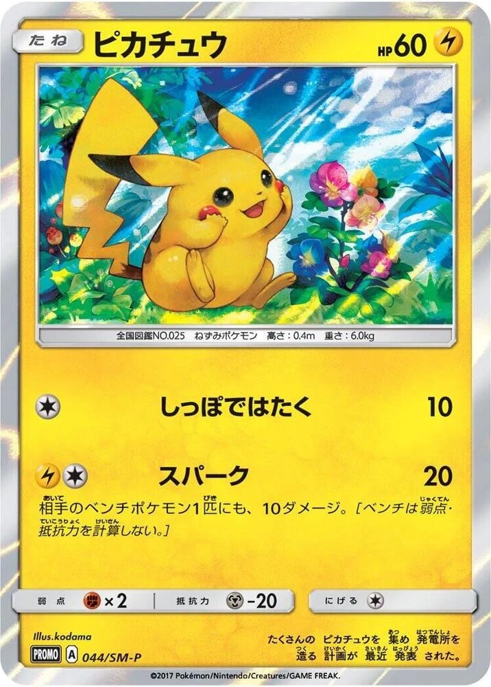 Pikachu – Normal