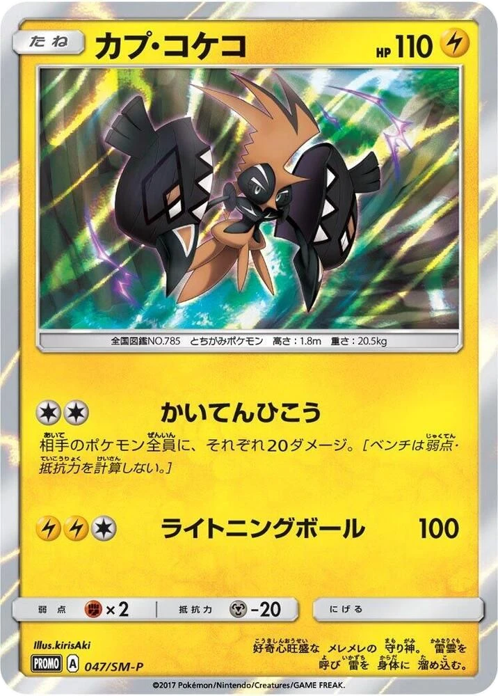 Tapu Koko – Normal