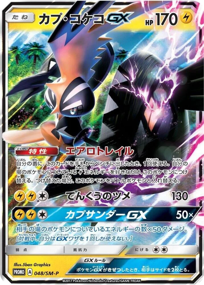 Tapu Koko GX – Normal