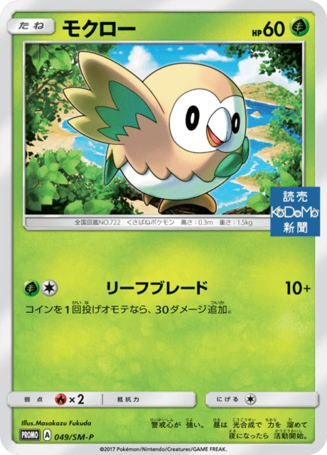 Rowlet – Normal