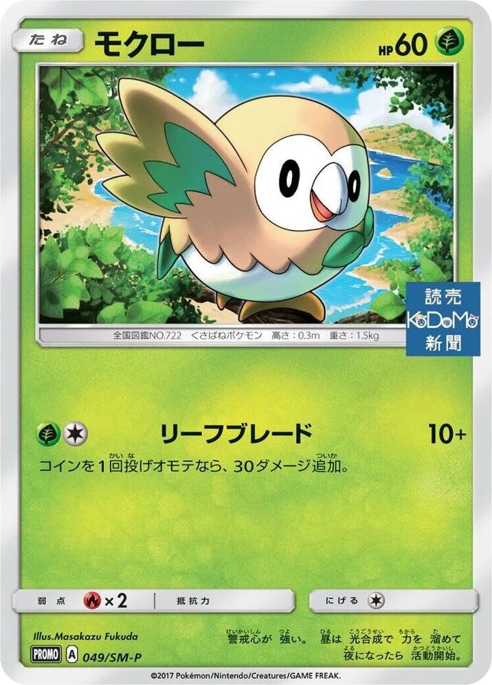Rowlet – Normal