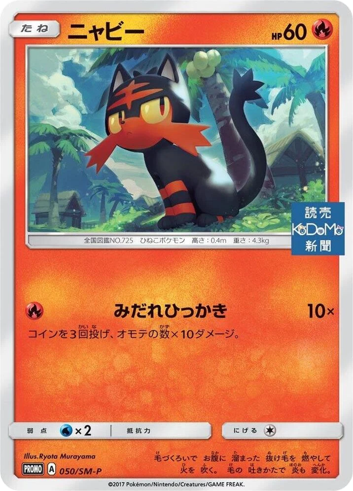 Litten – Normal