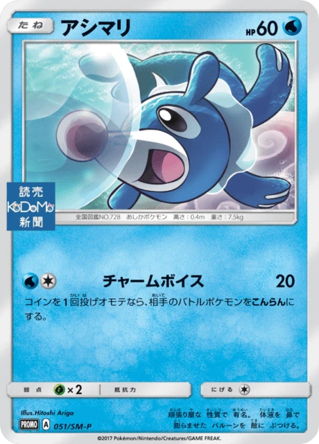Popplio – Normal