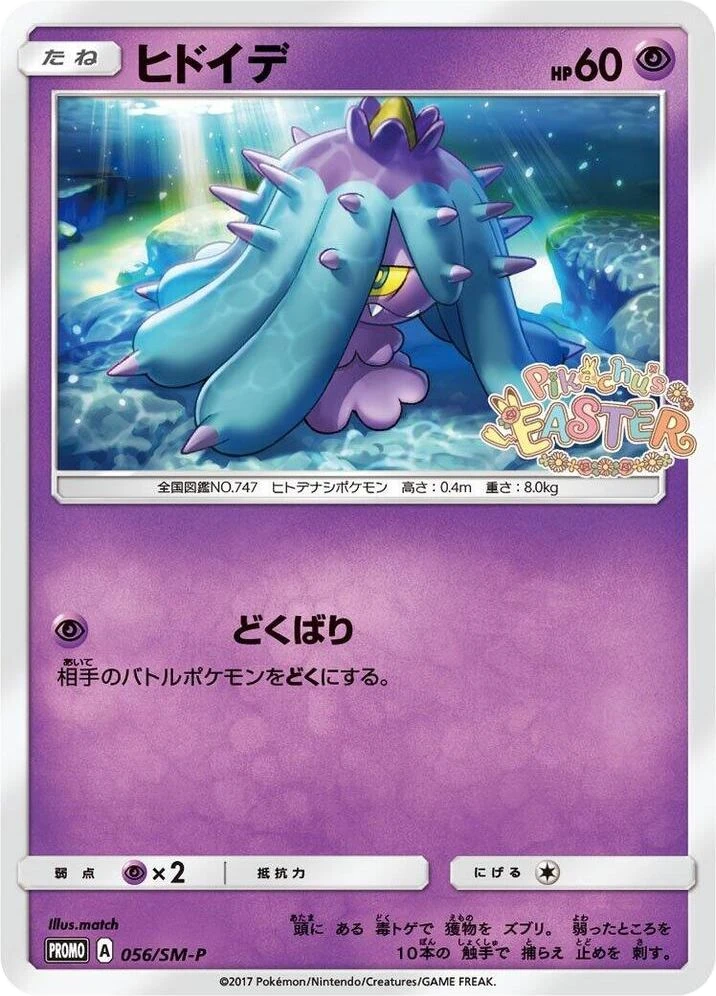 Mareanie – Normal
