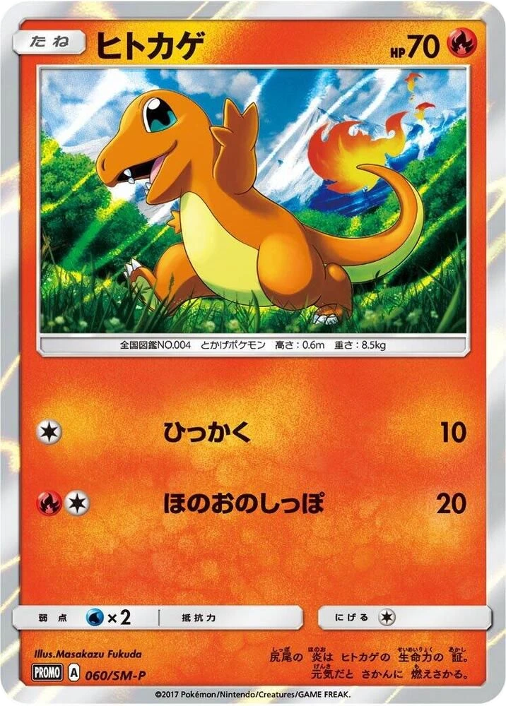 Charmander – Normal