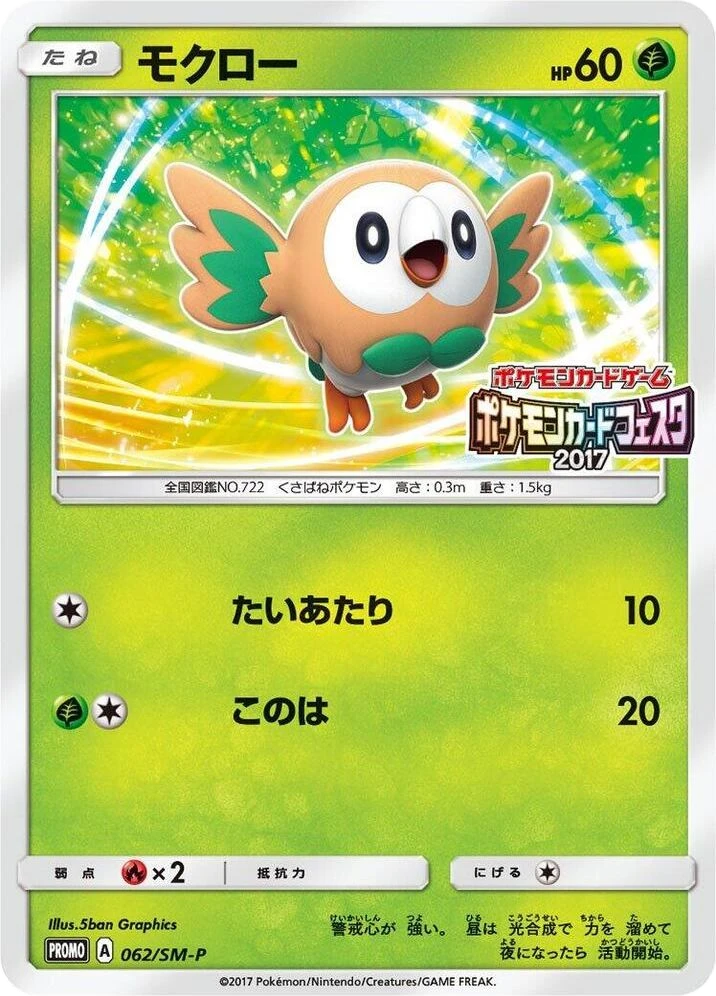 Rowlet – Normal