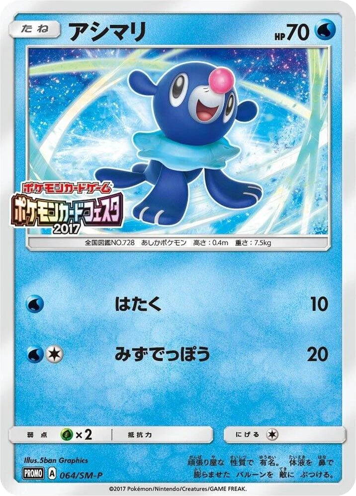 Popplio – Normal