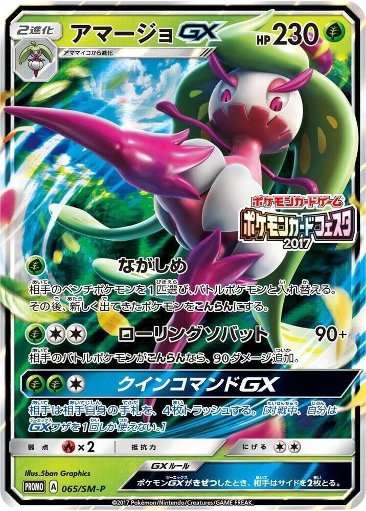 Tsareena GX – Normal