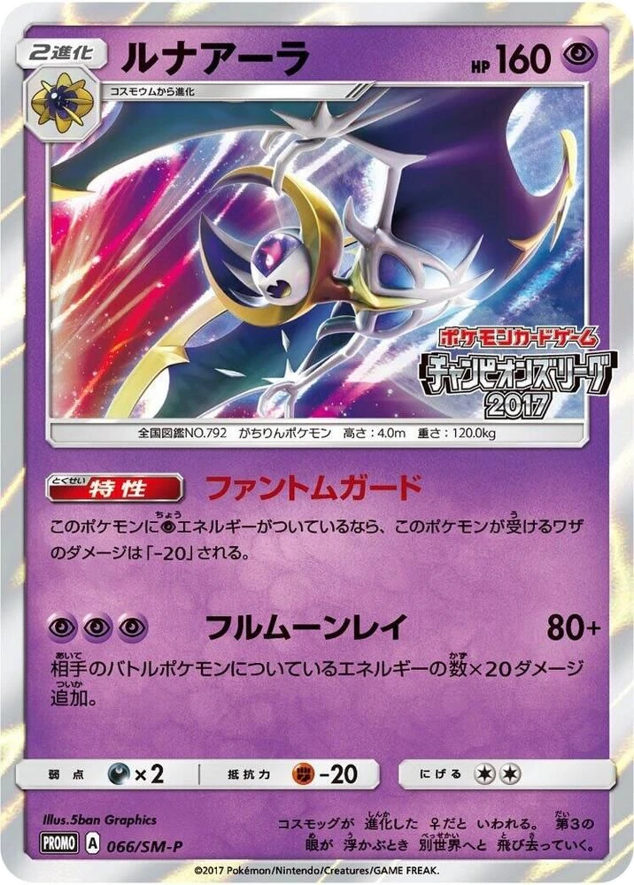Lunala – Normal