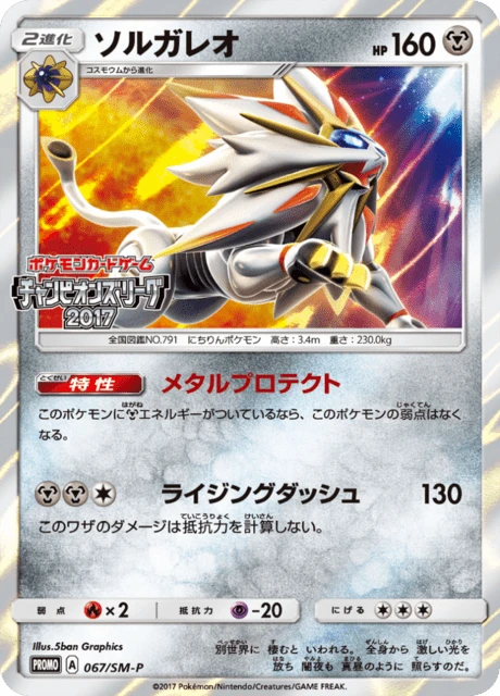 Solgaleo – Normal