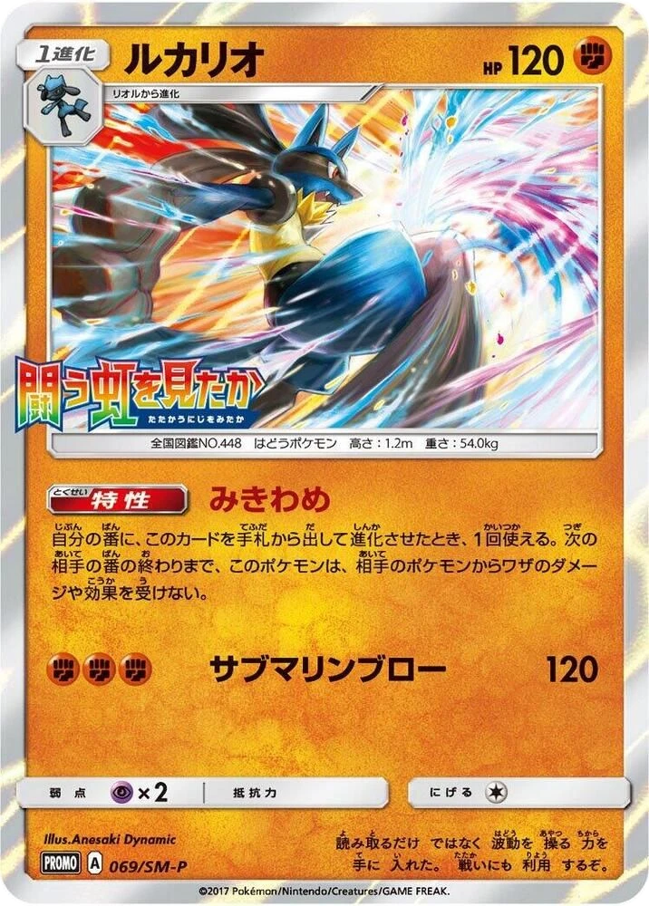 Lucario – Normal