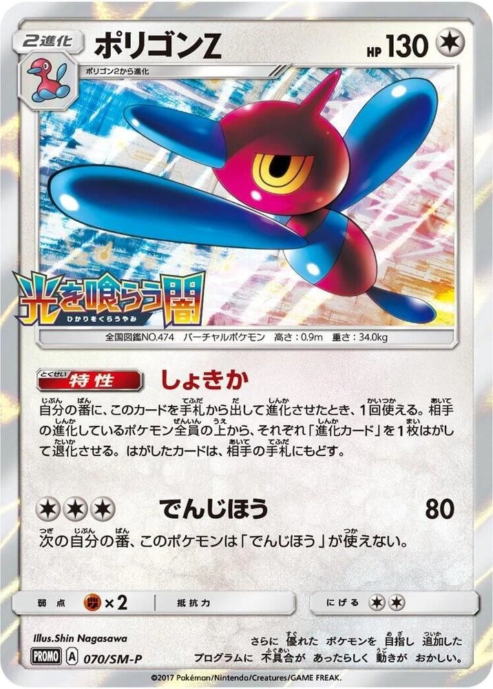 Porygon-Z – Normal