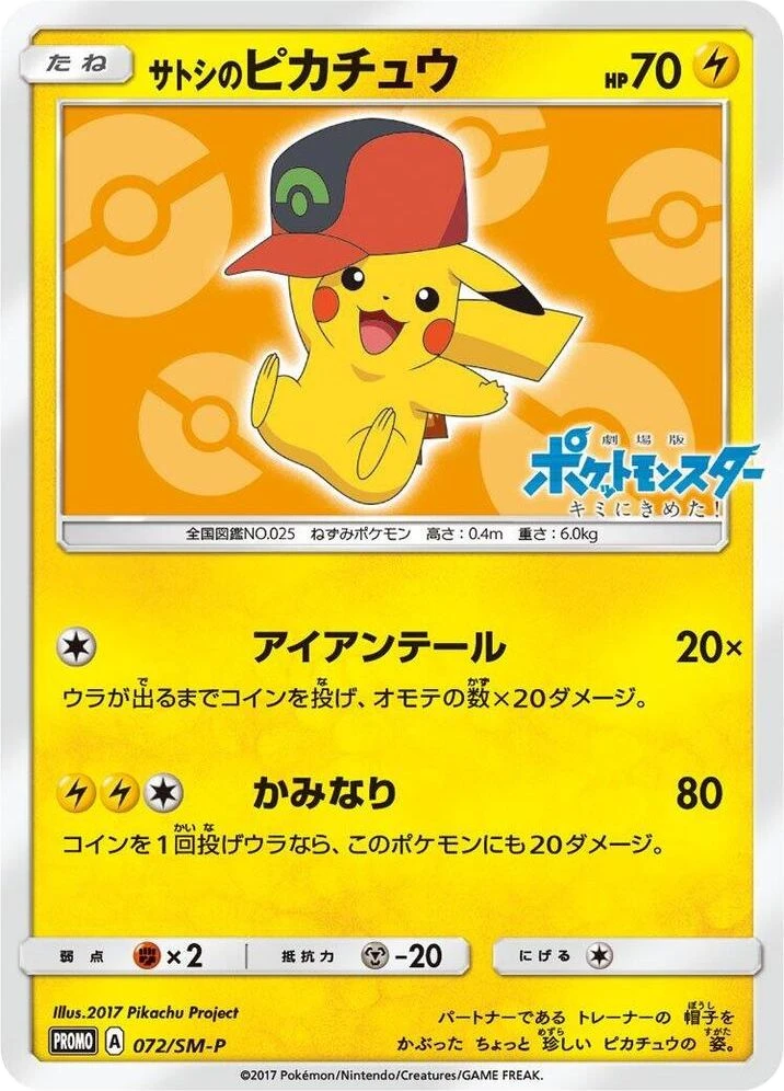 Ash's Pikachu – Normal