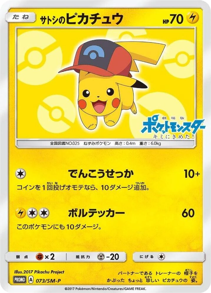 Ash's Pikachu – Normal