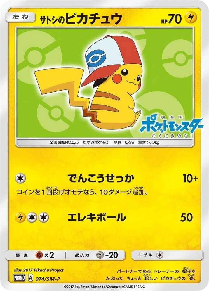 Ash's Pikachu – Normal