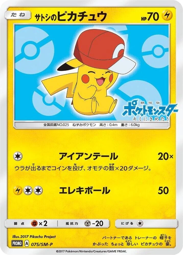 Ash's Pikachu – Normal