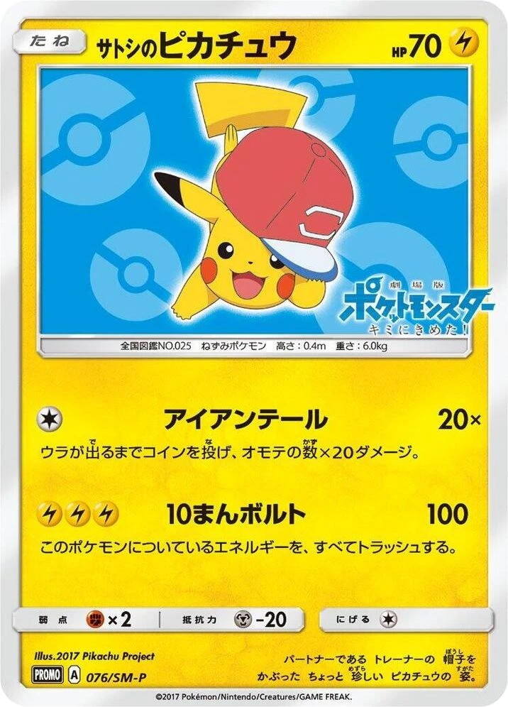 Ash's Pikachu – Normal