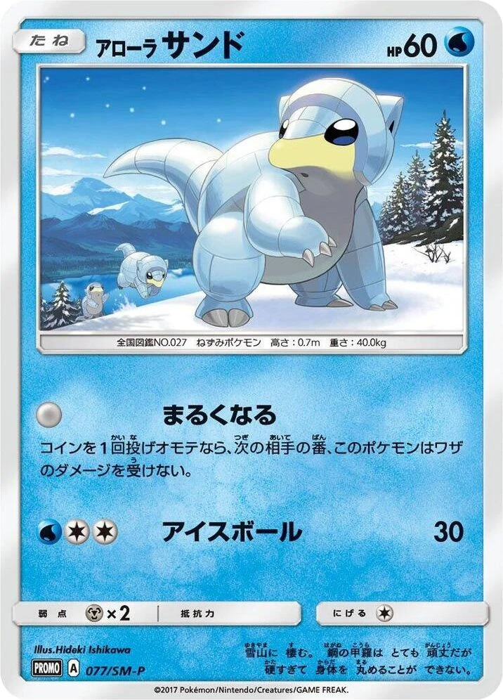 Alolan Sandshrew – Normal